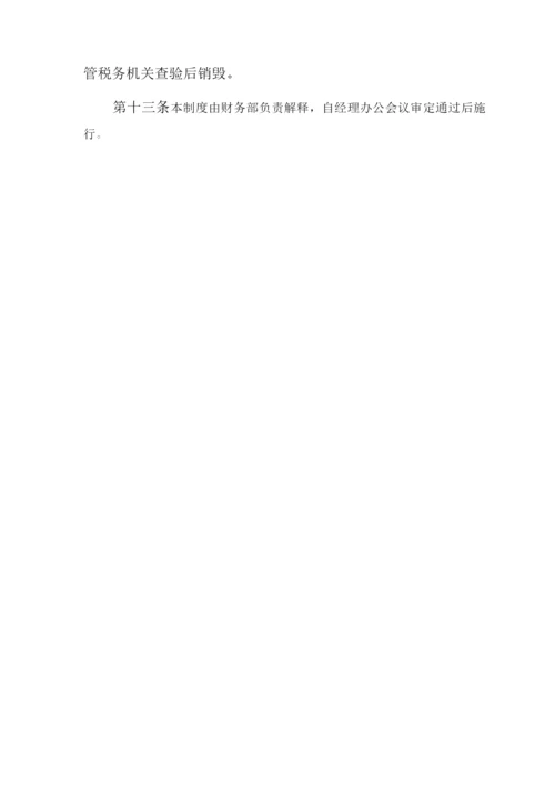 茶心酒情有限公司税务管理制度.docx