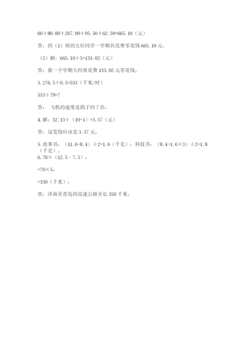 人教版小学五年级上册数学期中考试试卷精品【全优】.docx