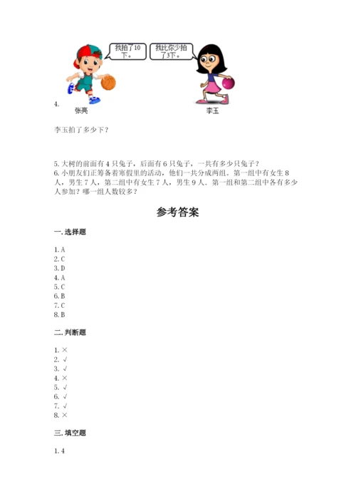 人教版一年级上册数学期末考试试卷带答案（达标题）.docx