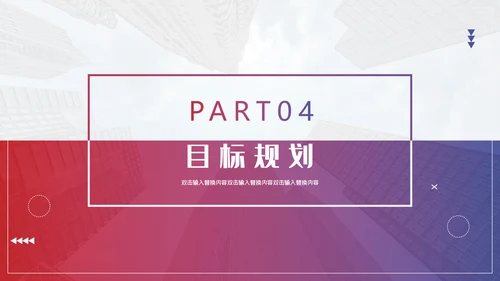 红蓝渐变企业管理培训通用PPT模板