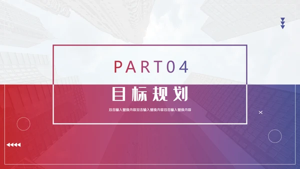 红蓝渐变企业管理培训通用PPT模板