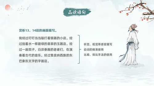 蓝色古风水墨一滴水经过丽江语文课堂教学PPT语文课件