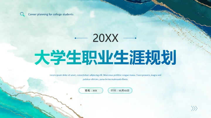 渐变色大学生职业生涯规划PPT