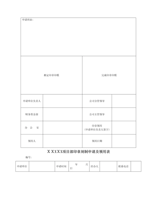 印信管理办法(终版).docx