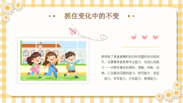 塑造未来教育教师入职讲课通用PPT模板