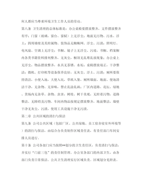 精编之卫生管理制度范本2.docx