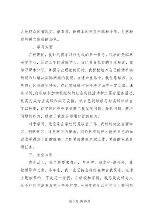 公务员考察个人表现鉴定.docx