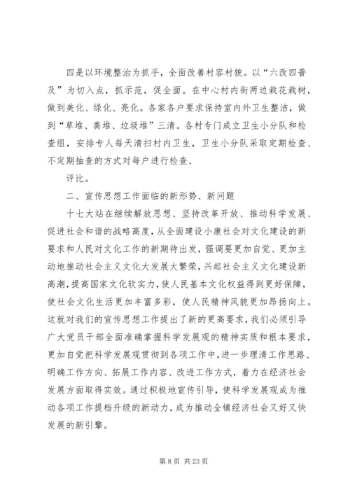 思想宣传工作调研汇报材料 (3).docx