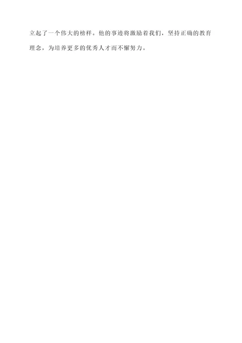 历史中清廉的老师事迹材料