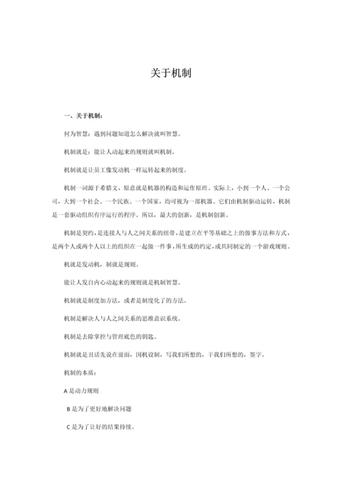 机制大全00.docx