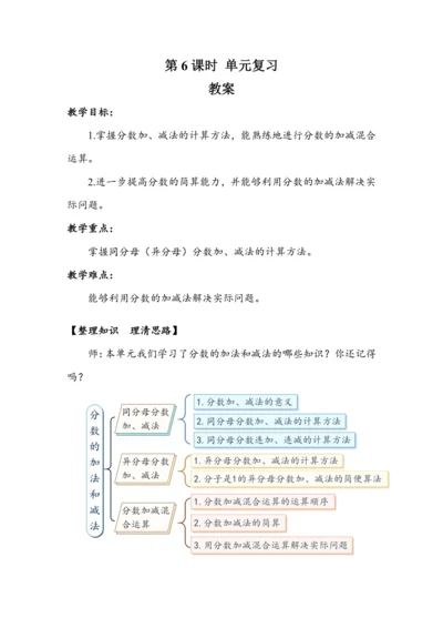 《第六单元复习》（教案）人教版五年级数学下册