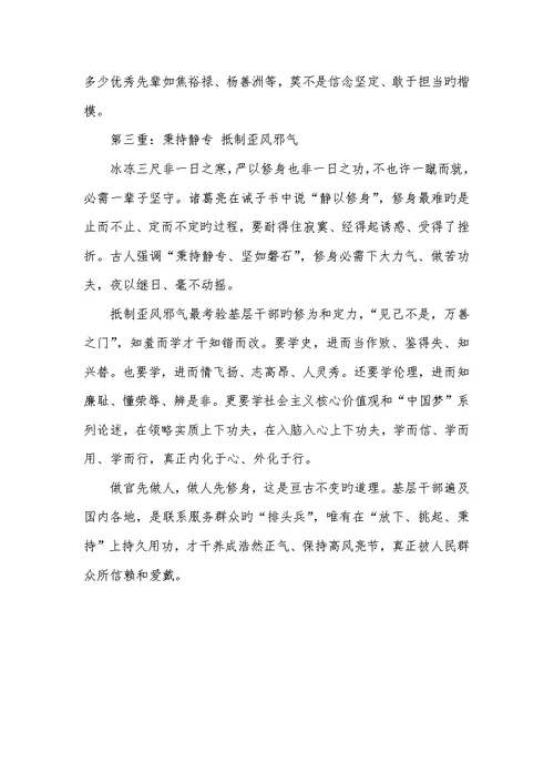 2022年严以修身,心得体会