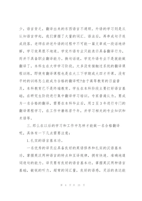 英语翻译实习心得5篇.docx