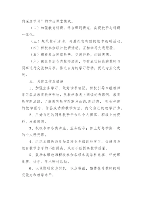 学期语文工作计划_1.docx