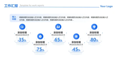 蓝色科技风五项数据列表PPT工作汇报PPT单页
