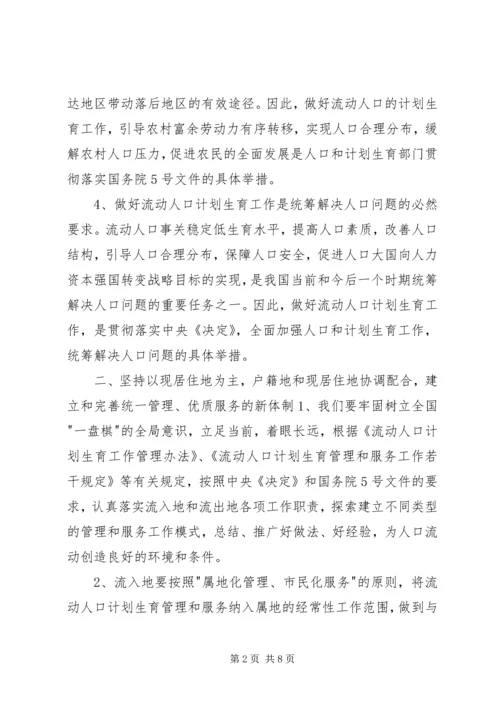 流动人口计划生育管理服务工作心得.docx