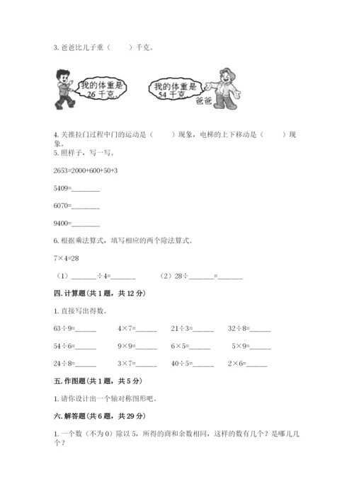 小学二年级下册数学 期末测试卷及完整答案（网校专用）.docx