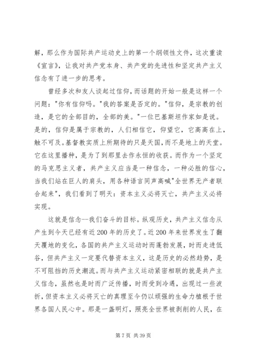 党员思想汇报参考3.docx