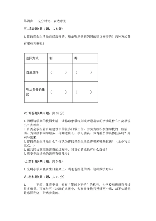 部编版五年级上册道德与法治期中测试卷精品【易错题】.docx