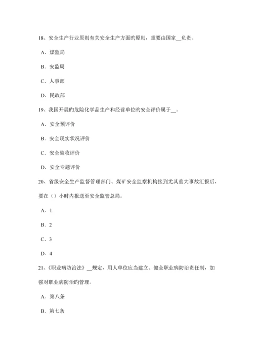 2023年下半年陕西省安全工程师安全生产法提升钢丝绳考试题.docx