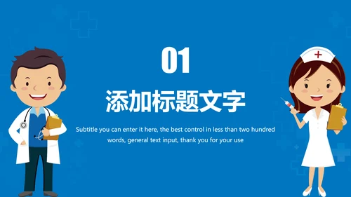 蓝色大气医疗报告医学研究工作总结PPT模板