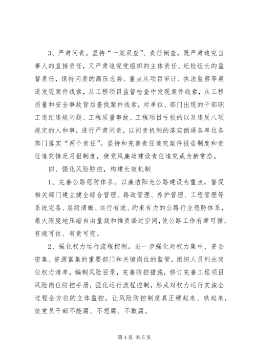 公路分局XX年纪检监察工作要点.docx