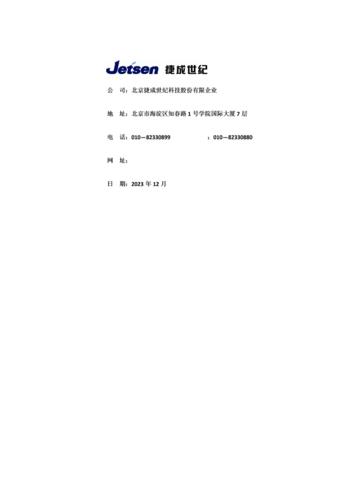 APP项目解决方案.docx