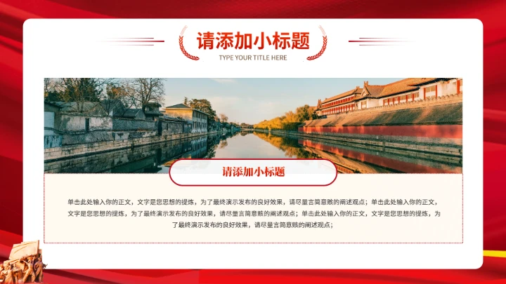 红色经典党史故事学习教育党课PPT