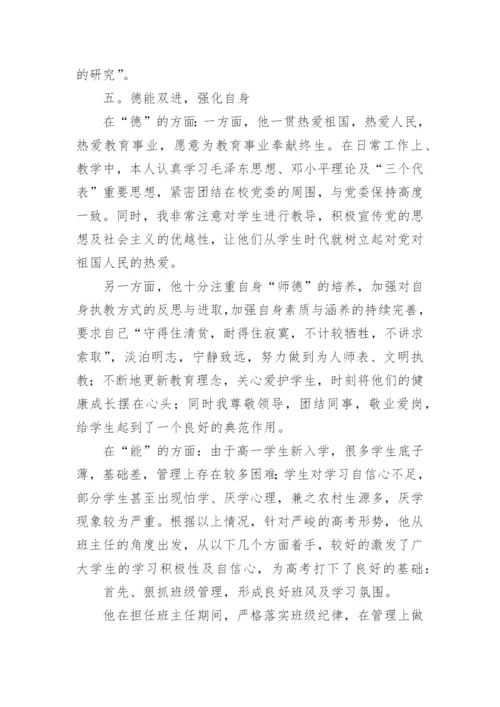 高中优秀教师个人事迹材料.docx