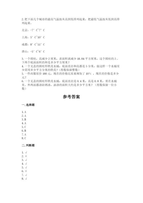 小升初六年级期末试卷附答案（研优卷）.docx