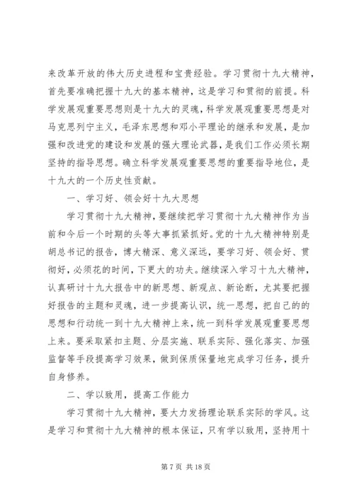 学习党的十九大精神心得体会范文.docx