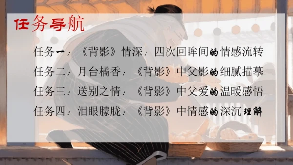 14《背影》课件