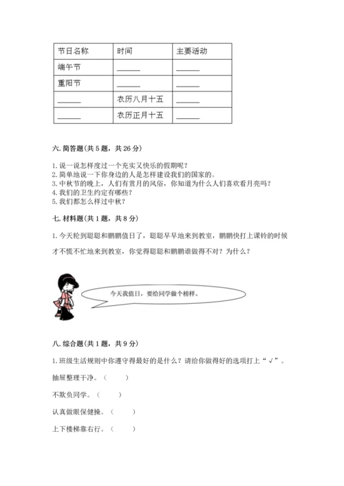 部编版二年级上册道德与法治期中测试卷带答案（综合卷）.docx