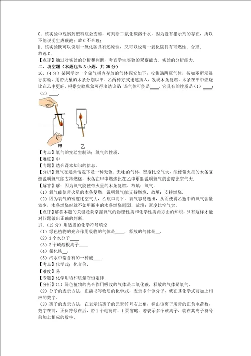 2022年九年级化学上学期期末卷2新版沪教版