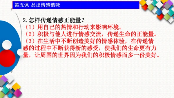 七下道德与法治考前强化文言文和名言警句以及重点问题课件(共24张PPT)