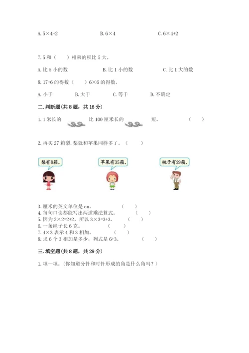 小学数学试卷二年级上册期中测试卷精品（综合题）.docx