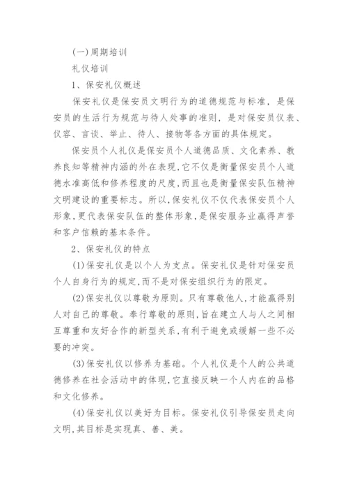 保安能力提升培训计划.docx