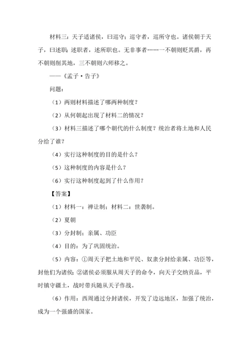 七年级上册历史常考材料分析题含答案.docx