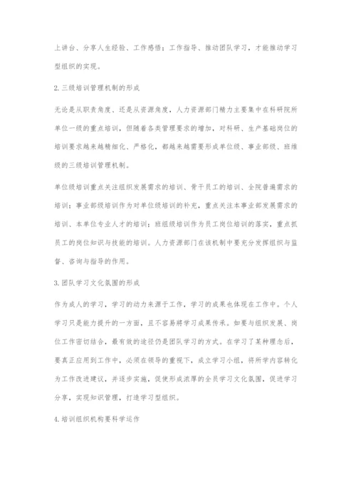 关于科研院所培训开发管理模式转变的探索.docx