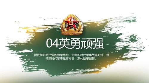 绿色大气八一军事部队工作总结PPT
