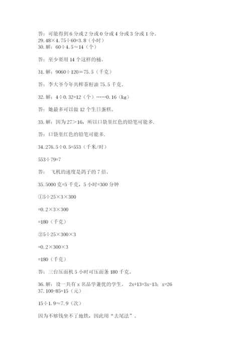 小学五年级数学应用题大全含答案（巩固）.docx