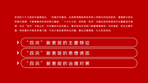 全面从严治党新时代如何加强党风廉政建设PPT党课