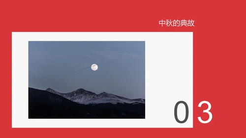 欢度中秋茶话会PPT模板