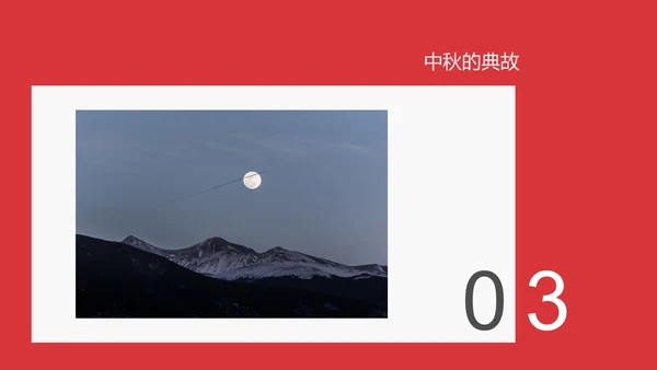 欢度中秋茶话会PPT模板