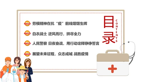 致敬劳动者坚守抗疫一线通用PPT课件