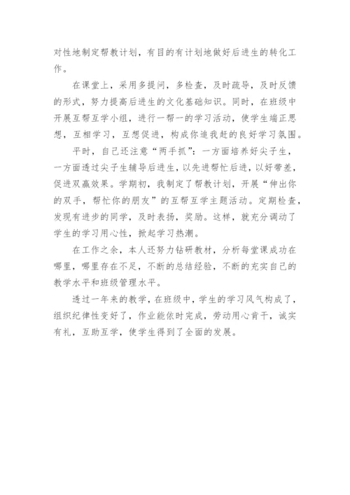 小学教师年度考核个人总结_20.docx