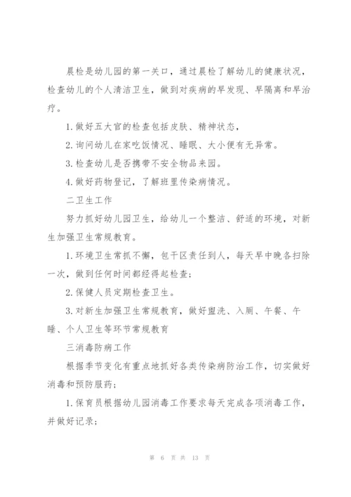 幼儿园第二周工作计划目标.docx