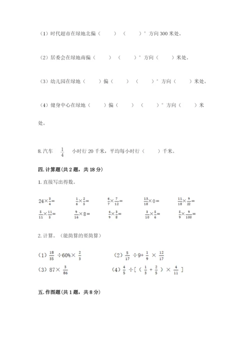 人教版六年级上册数学期末测试卷含完整答案（全优）.docx