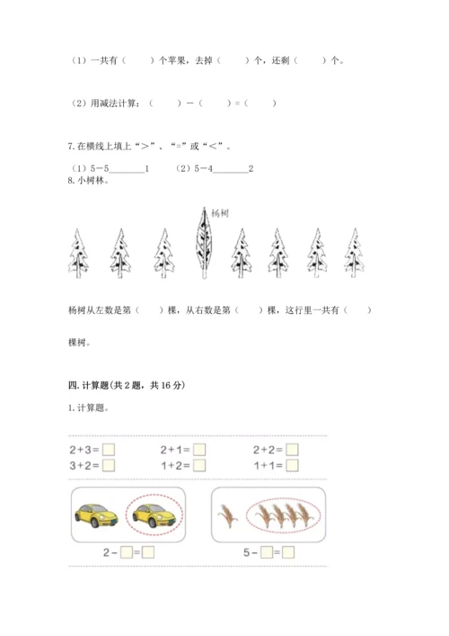 人教版一年级上册数学期中测试卷精品（精选题）.docx