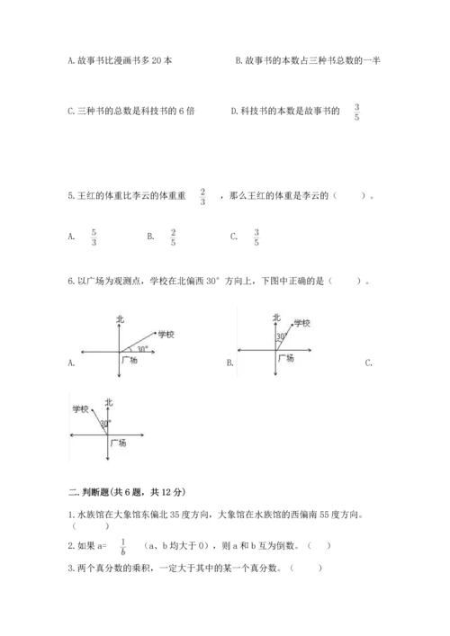 人教版六年级上册数学期中测试卷往年题考.docx